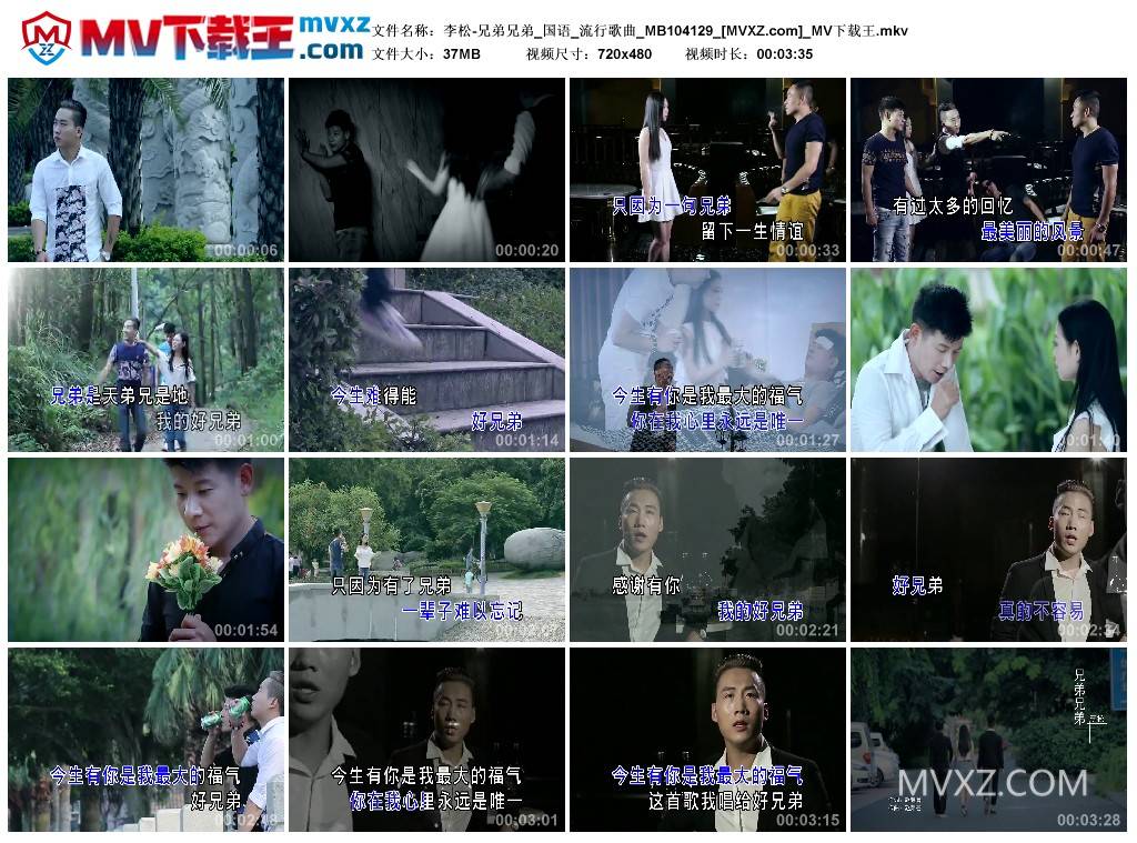 李松-兄弟兄弟_国语_流行歌曲_MB104129